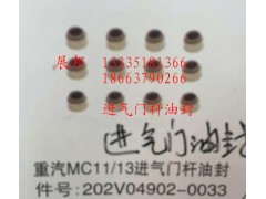 202V04902-0033,MC11/13进气门杆油封,济南冠泽卡车配件营销中心