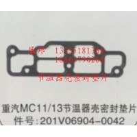 MC11/13节温器壳密封垫片