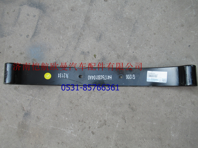 H4175030104A0,变速箱弹簧梁GTL两孔,济南恺航欧曼汽车配件有限公司