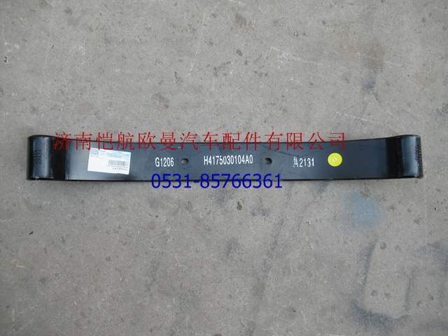 H4175030104A0,变速箱弹簧梁GTL两孔,济南恺航欧曼汽车配件有限公司