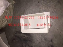 WG1632246018,上车踏板 右踏板框,济南冠泽卡车配件营销中心