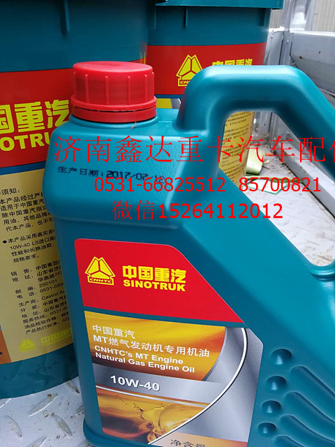 中国重汽MT天然气发动机机油,中国重汽MT天然气发动机机油,济南鑫达重卡汽车配件有限公司