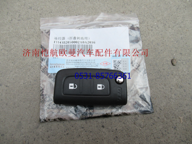 H4382050002A0,遥控器新款,济南恺航欧曼汽车配件有限公司