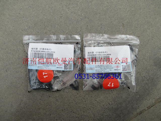 H4382050002A0,遥控器新款,济南恺航欧曼汽车配件有限公司