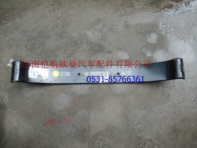 H0175030015A0,变速箱弹簧梁2孔,济南恺航欧曼汽车配件有限公司