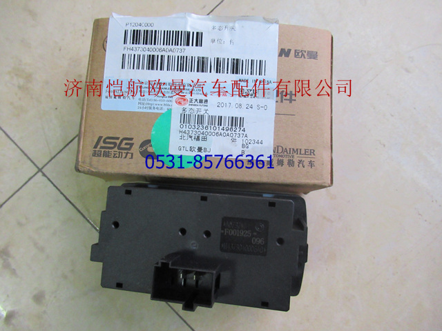H4373040006A0,多态开关潍柴,济南恺航欧曼汽车配件有限公司