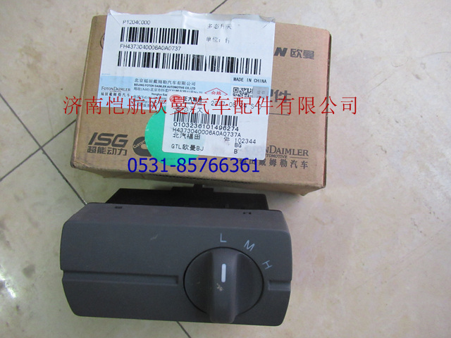 H4373040006A0,多态开关潍柴,济南恺航欧曼汽车配件有限公司