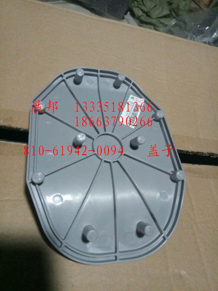 810-61942-0094,盖子,济南冠泽卡车配件营销中心