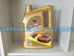,合成汽油机油API  SN,山东港区润滑油有限公司