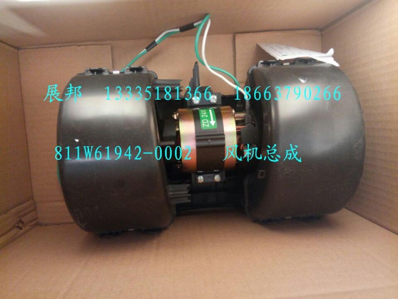 811W61942-0002,风机总成,济南冠泽卡车配件营销中心