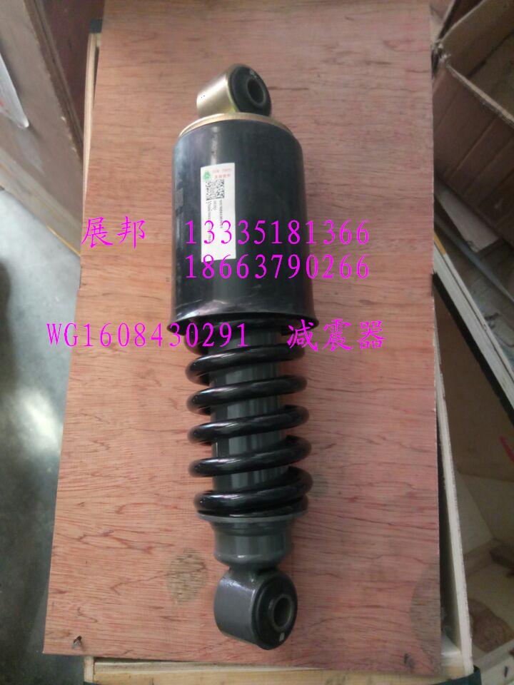 WG1608430291,减震器,济南冠泽卡车配件营销中心