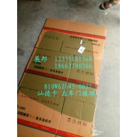 汕德卡 左車門玻璃