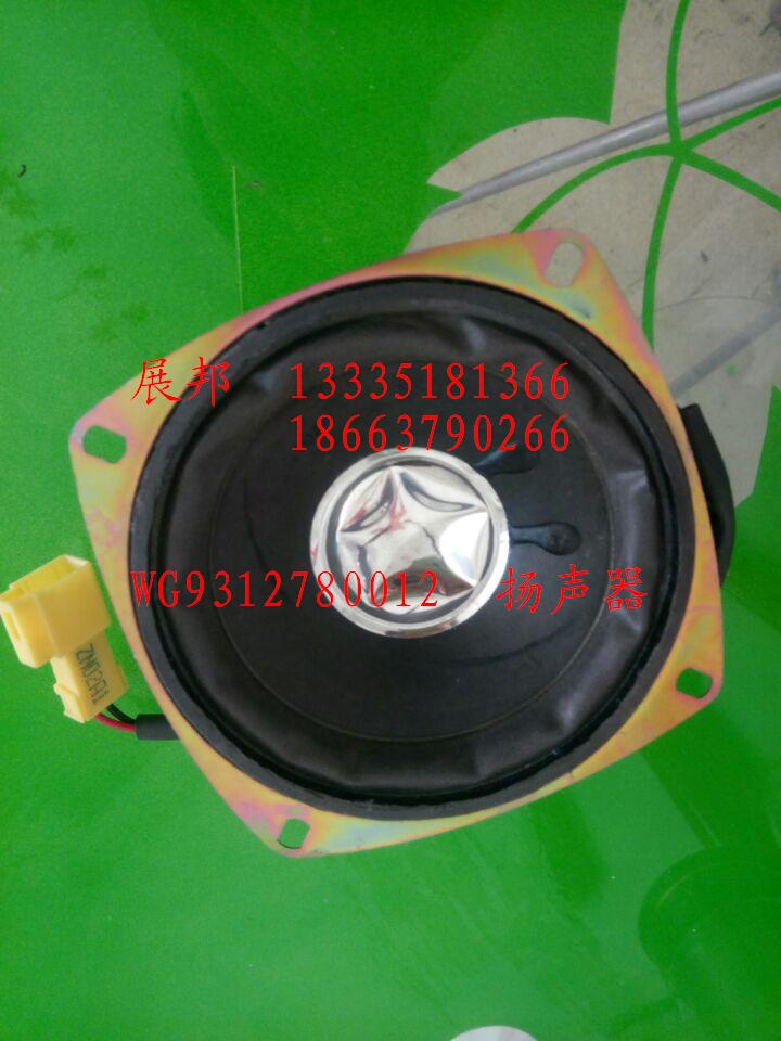 揚(yáng)聲器/WG9312780012