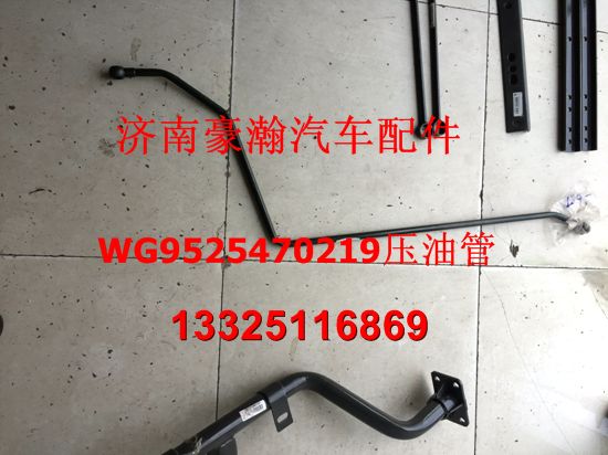 重汽豪瀚驾驶室配件 豪瀚压油管 豪瀚原厂配件/wg9525470219