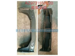 AZ9731510020,托架总成,济南盛伟汽配