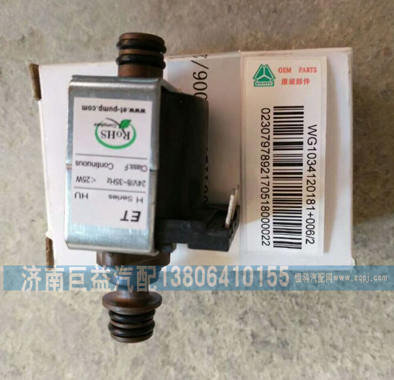 WG1034120181,尿素泵总成,济南盛伟汽配
