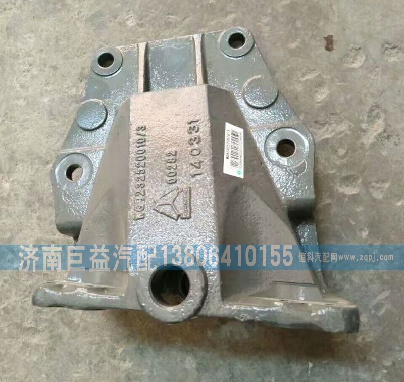 WG9232520010,前簧左后支架,济南盛伟汽配