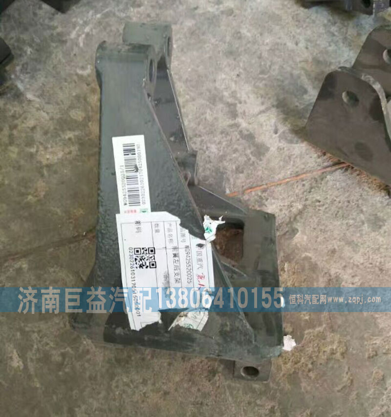 WG9425520025,前簧左后支架,济南盛伟汽配