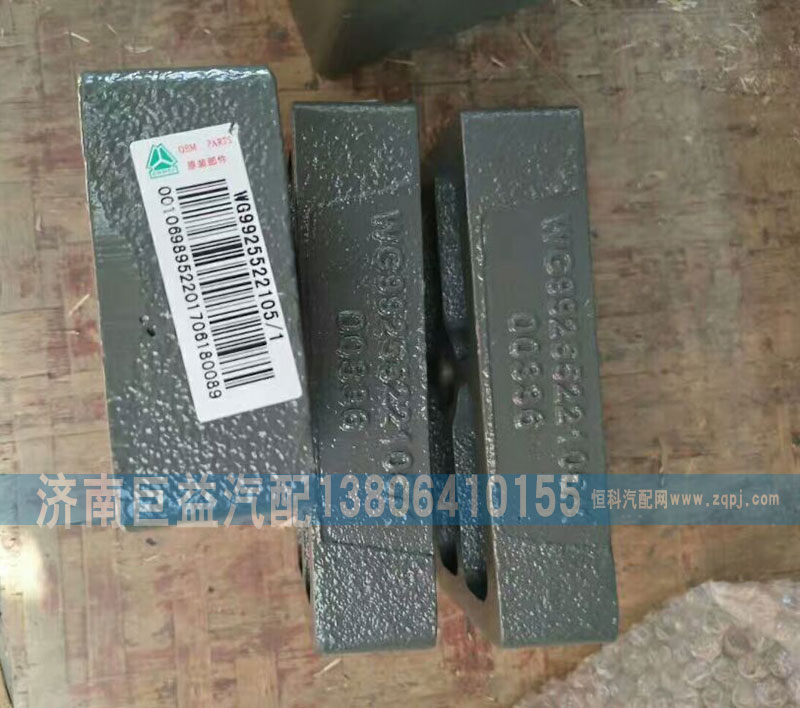 WG9925522105,弹簧座,济南盛伟汽配