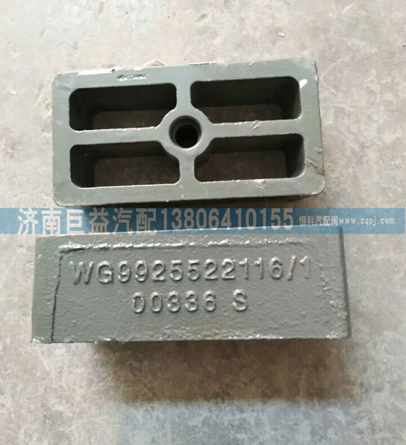 WG9925522116,弹簧座,济南盛伟汽配