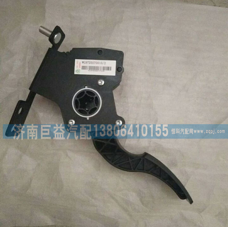 WG9725570010,电子油门踏板,济南盛伟汽配
