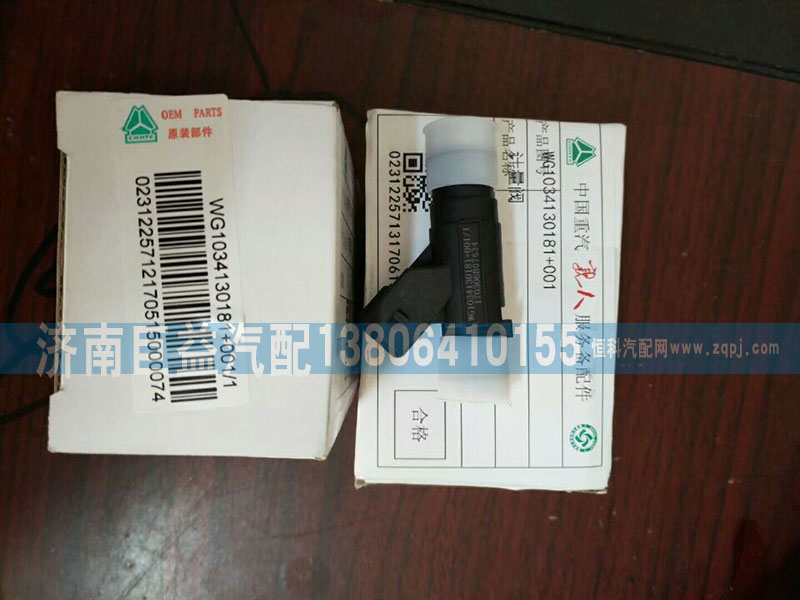 WG1034130181+001,计量阀,济南盛伟汽配