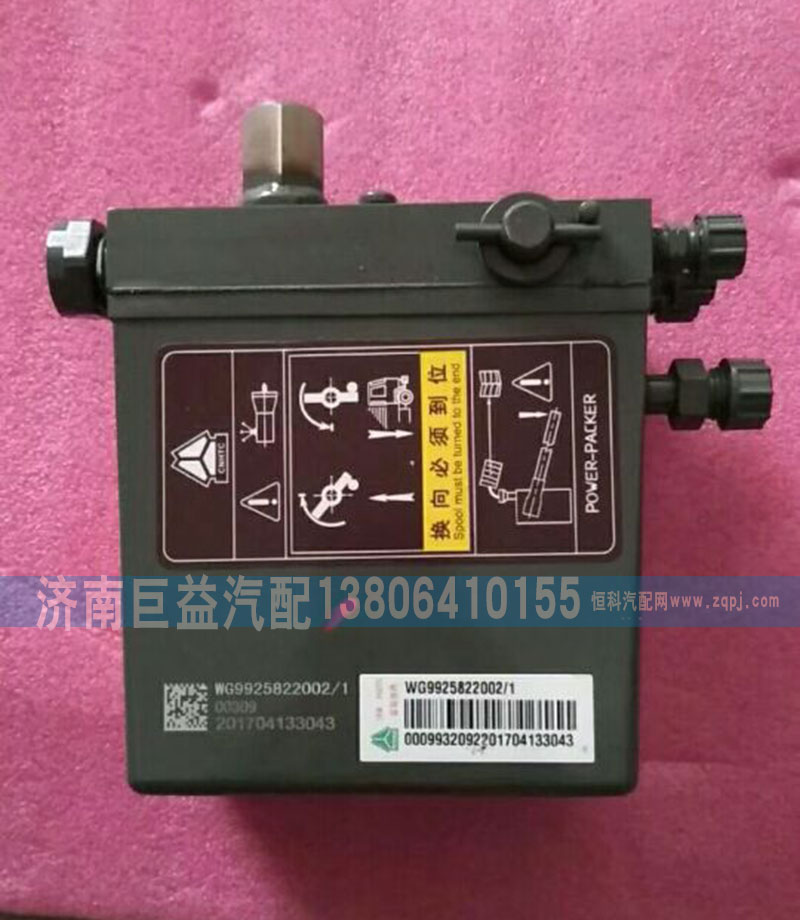 WG9925822002,举升泵,济南盛伟汽配