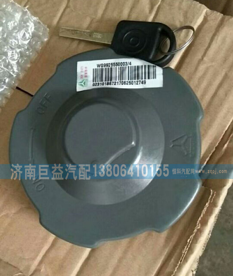 WG9925550003,燃油箱锁盖总成,济南盛伟汽配
