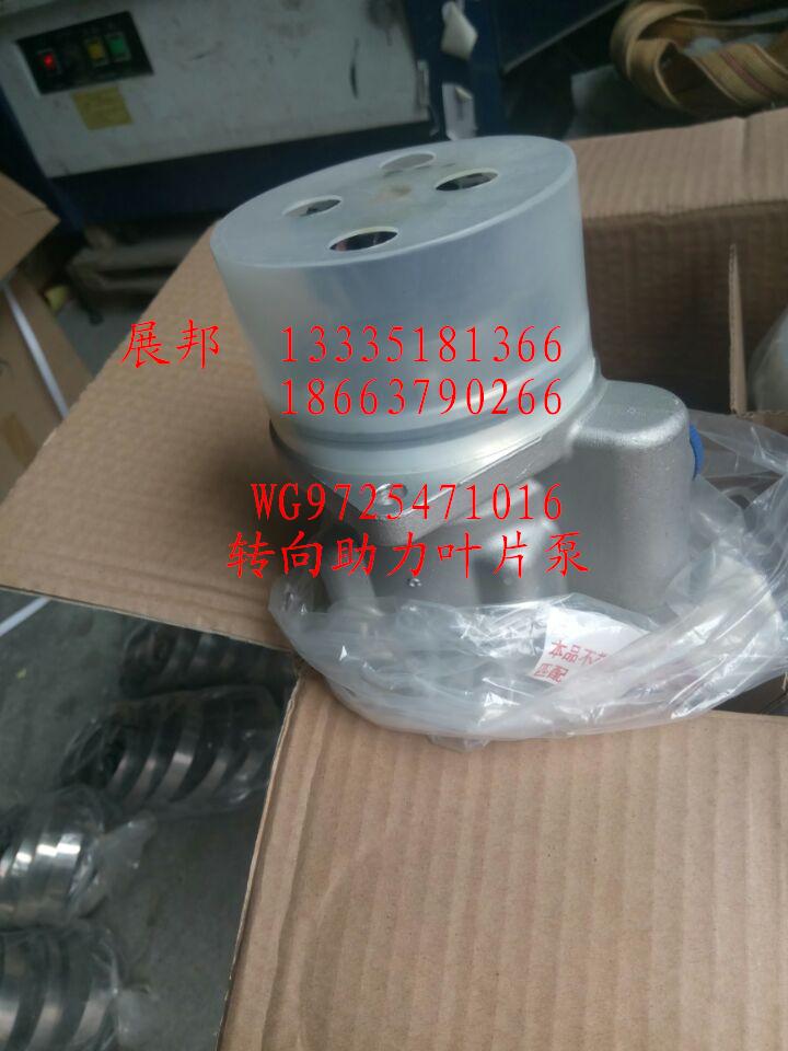 WG9725471016,转向助力叶片泵,济南冠泽卡车配件营销中心