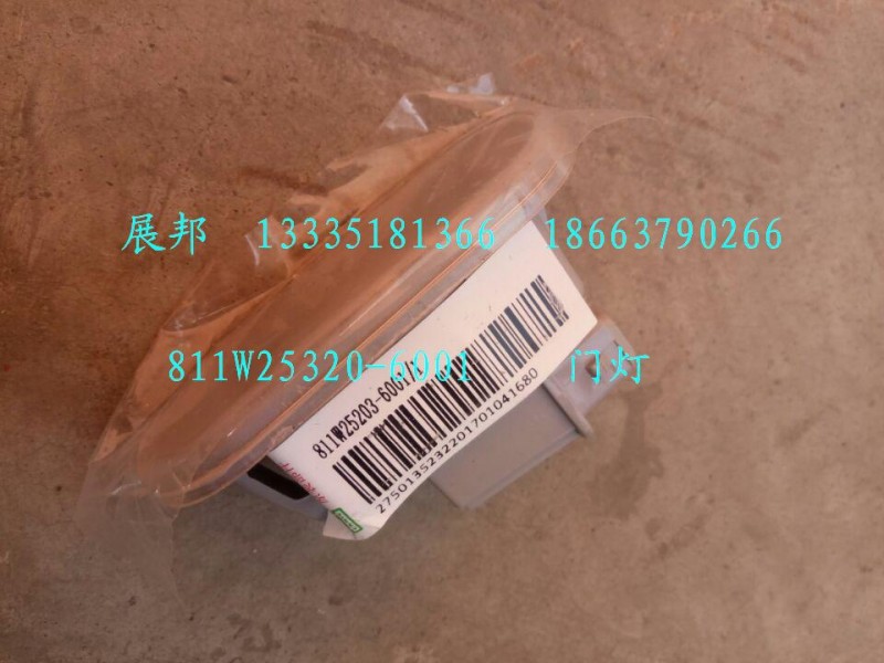 811W25203-6001,门灯,济南冠泽卡车配件营销中心