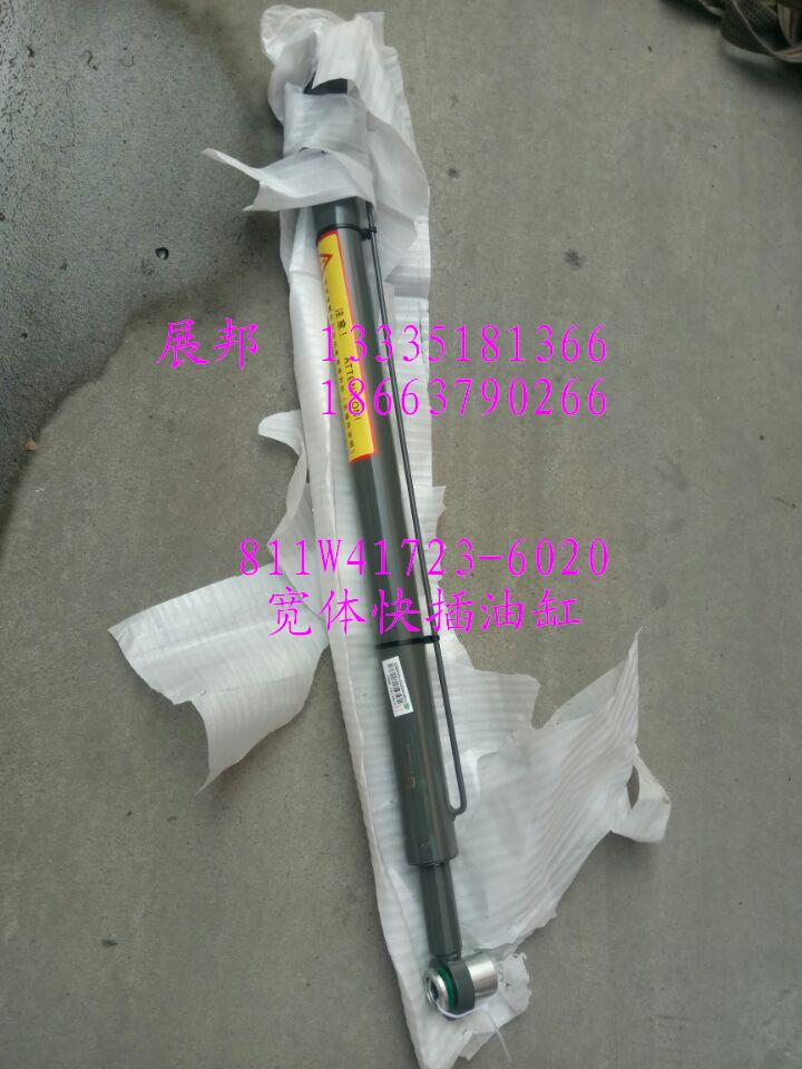 811W41723-6020,宽体快插油缸,济南冠泽卡车配件营销中心