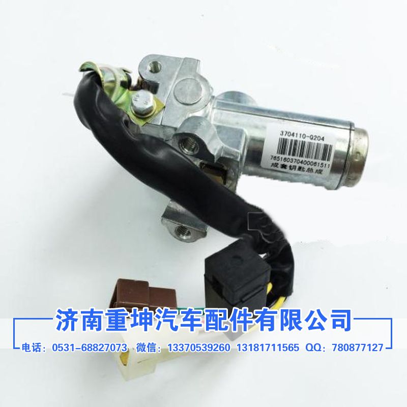 3704110-Q204,点火开关,济南重坤汽车配件有限公司