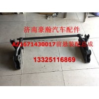 重汽豪瀚配件 豪瀚驾驶室前悬总成 豪瀚新款前悬总成