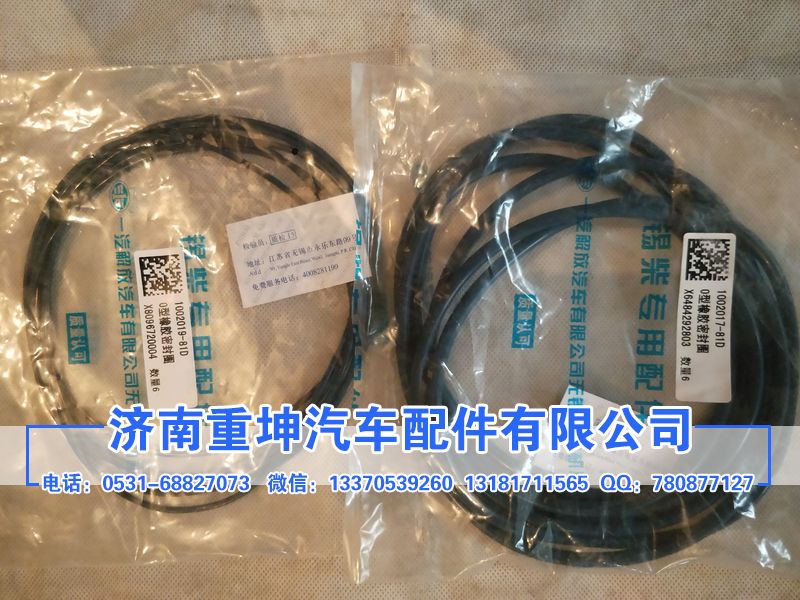 1002017-81D,阻水圈,济南重坤汽车配件有限公司