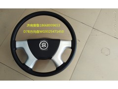 WG9325471450,D7B方向盘,济南赛鲁汽配有限公司