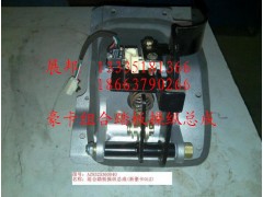AZ9325360040,组合踏板操纵总成,济南冠泽卡车配件营销中心
