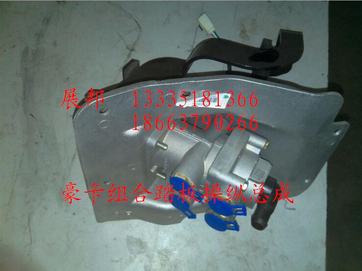 AZ9325360040,组合踏板操纵总成,济南冠泽卡车配件营销中心