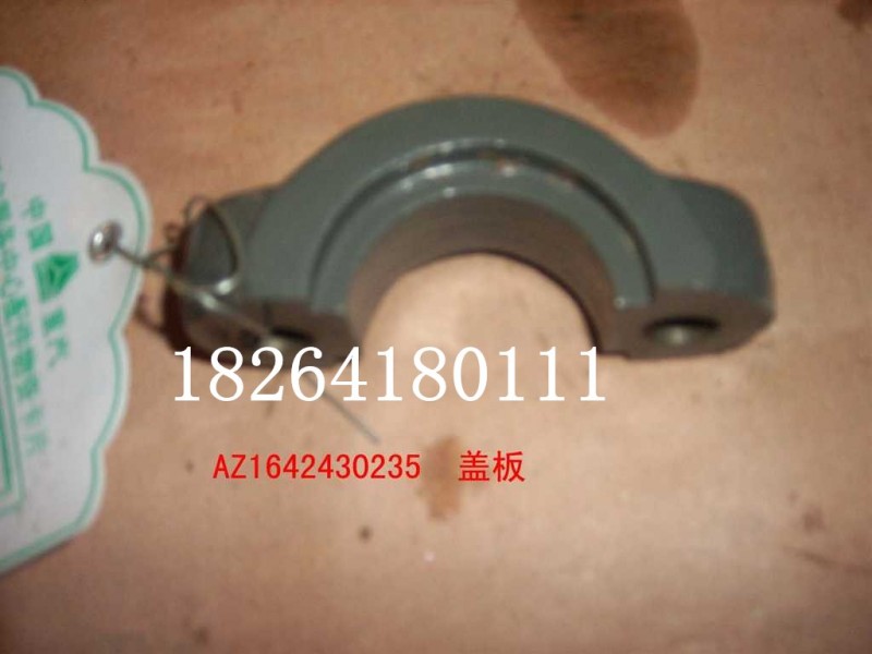 AZ1642430235,盖板,济南百思特驾驶室车身焊接厂