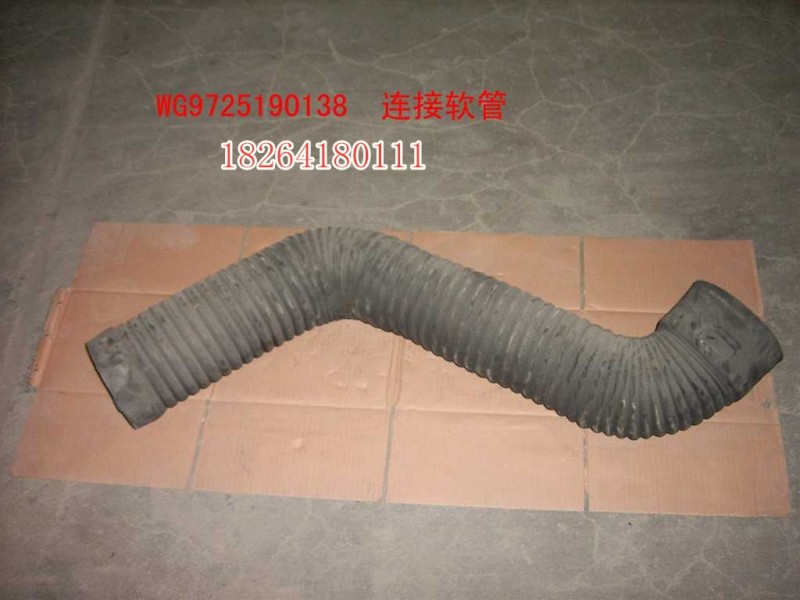 WG9725190138,连接软管,济南百思特驾驶室车身焊接厂