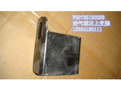 WG9725190033,豪泺进气道右上支架,济南百思特驾驶室车身焊接厂
