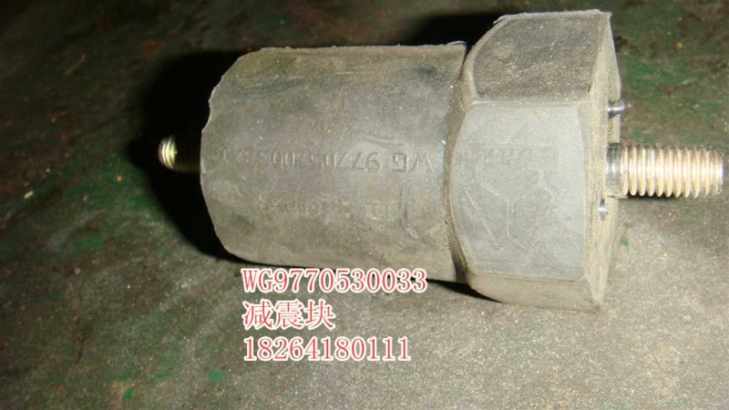 WG9770530033,橡胶减震块,济南百思特驾驶室车身焊接厂