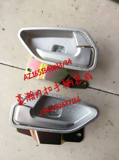 重汽豪瀚驾驶室车门内扣手原厂，老款 豪瀚车门内开启内手柄/AZ1651340133