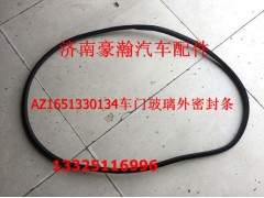 AZ1651330134,车门玻璃外密封条,济南驭无疆汽车配件有限公司