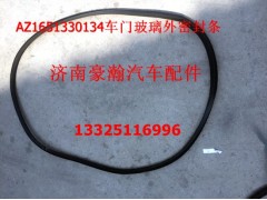 AZ1651330134,车门玻璃外密封条,济南驭无疆汽车配件有限公司