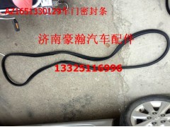 AZ1651330129,车门密封条,济南驭无疆汽车配件有限公司