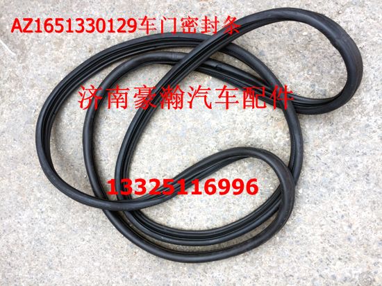 AZ1651330129,车门密封条,济南驭无疆汽车配件有限公司