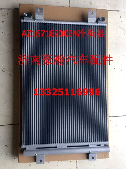 重汽豪瀚驾驶室配件 豪瀚新款冷凝器 豪瀚A12款冷凝器冷凝板/AZ1671820054
