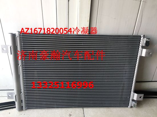 重汽豪瀚驾驶室配件 豪瀚新款冷凝器 豪瀚A12款冷凝器冷凝板/AZ1671820054