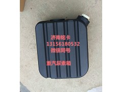 WG9925565001,重汽豪沃45升尿素箱总成,济南市铭卡汽车配件配件厂