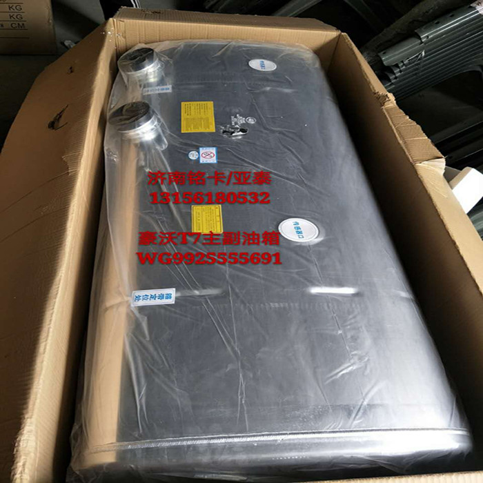 重汽豪沃T7汕德卡主副铝合金油箱总成WG9925555691-WG9925555691